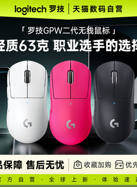 罗技gpw二代无线鼠标gpro2代gpwx电竞狗屁王吃鸡233