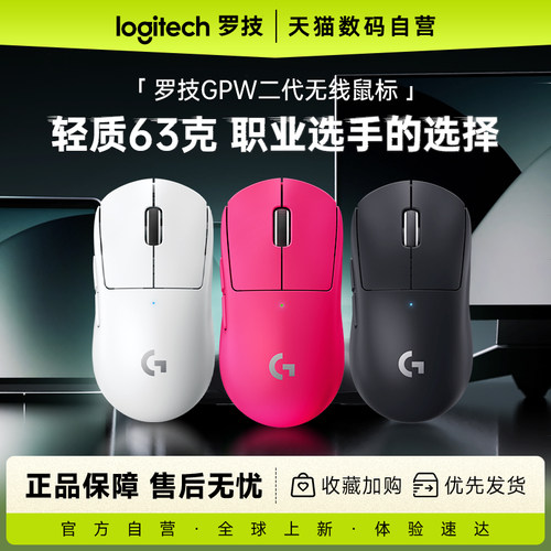 罗技gpw二代无线双模电竞鼠标