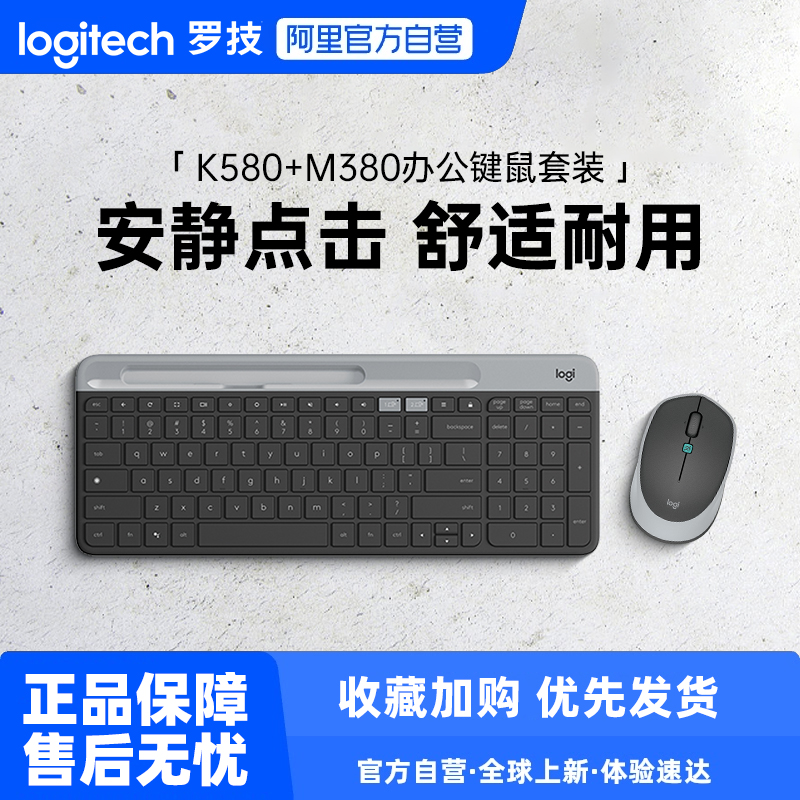罗技k580+m380无线蓝牙键盘套装