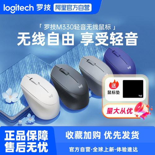 罗技M330静音无线鼠标