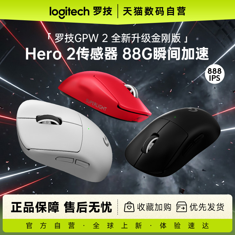 罗技GPW二代无线鼠标金刚版图片