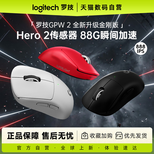 罗技GPW二代无线鼠标金刚版