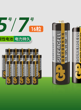 【店铺首页领红包】GP超霸5号7号16粒高性能碳性电池1.5V无汞环保五号七号干电池233