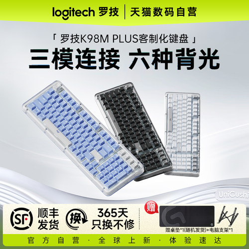 罗技K98MPlus无线机械键盘