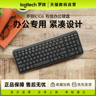 罗技k106有线键盘鼠标套装笔记本办公电脑商务家用打字233