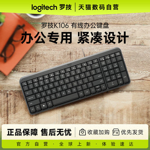 罗技k106有线键盘鼠标
