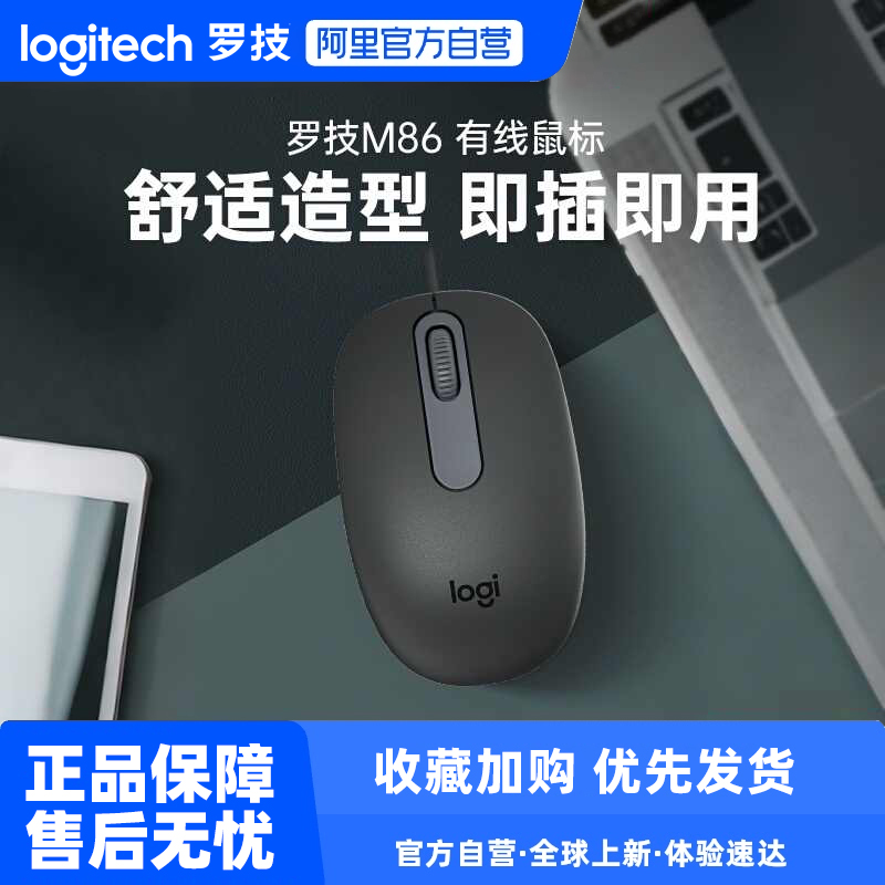 罗技M86有线鼠标台式办公家用笔记本电脑USB连接外设233