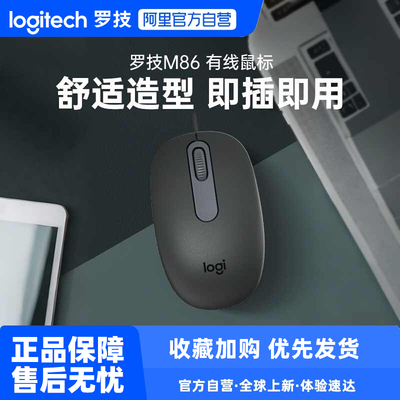 罗技M86有线鼠标台式办公家用笔记本电脑USB连接外设233