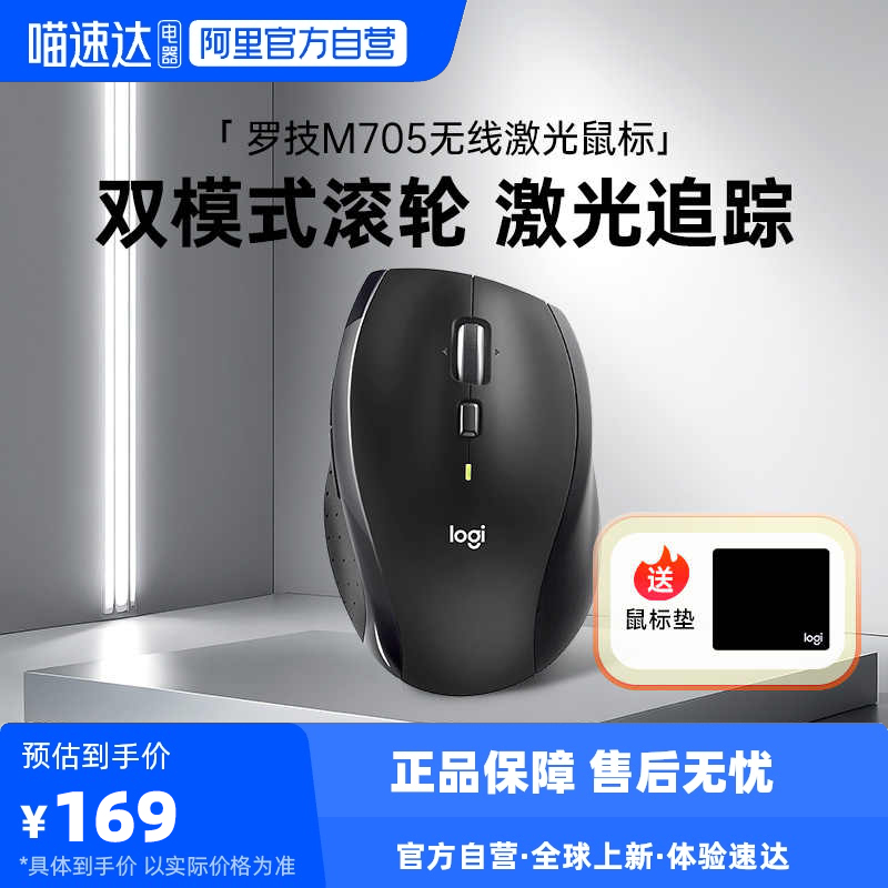 罗技M705无线鼠标商务办公双模