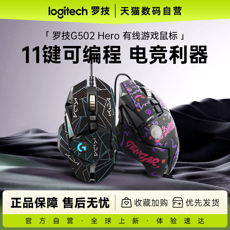 罗技G502Hero有线游戏鼠标图片