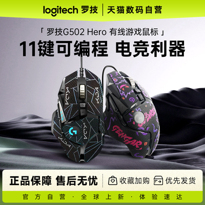 罗技G502Hero有线游戏鼠标