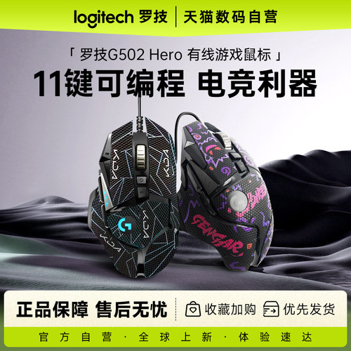 罗技G502Hero有线游戏鼠标