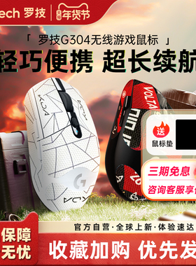 罗技G304无线鼠标电竞游戏外设台式电脑笔记本233