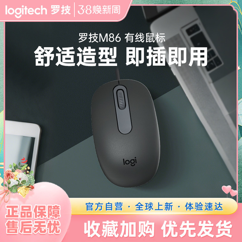 罗技M86有线鼠标m186无线鼠标台式办公家用笔记本电脑USB连接233