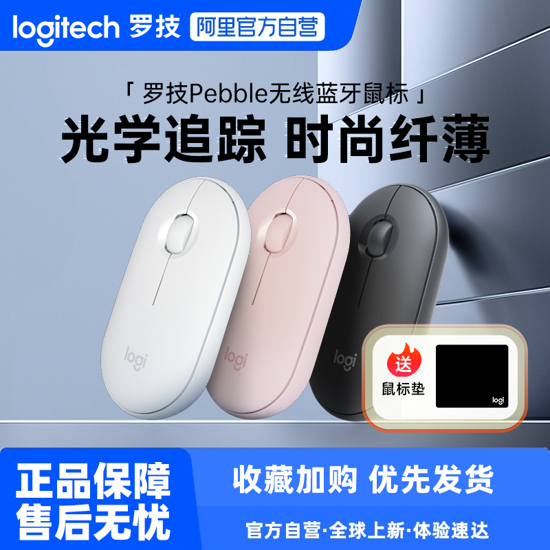 罗技无线鼠标PEBBLE办公蓝牙