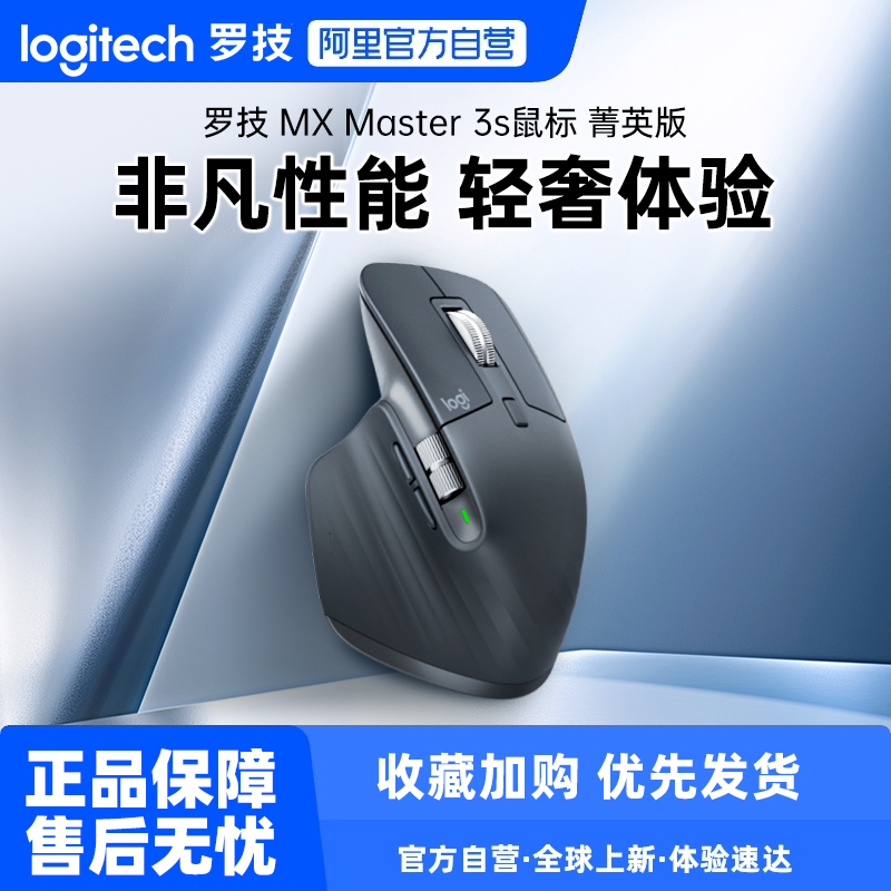 罗技大师系列 MX Master3S无线鼠标菁英版蓝牙电脑笔记本办公233