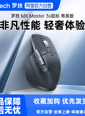罗技大师系列 MX Master3S无线鼠标菁英版蓝牙电脑笔记本办公233