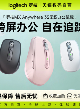 罗技大师系列MX Anywhere 3S蓝牙充电无线鼠标办公家用鼠标233