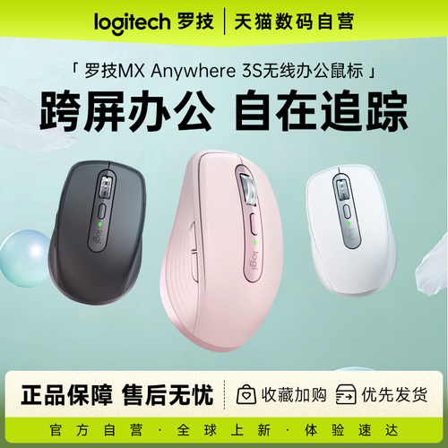 罗技MXAnywhere3S无线鼠标