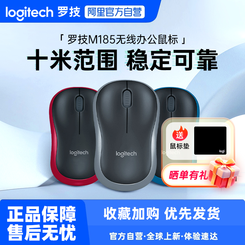罗技无线鼠标M185小巧便携办公