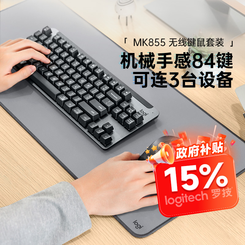 罗技K855+M750无线键盘罗技