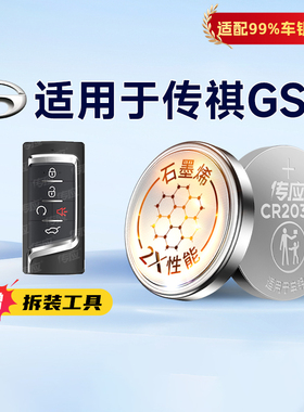 适用于广汽传祺GS4 新能源PLUS COUPE汽车钥匙纽扣电池遥控器电池适用2015-2024款270T自动智行MAX233
