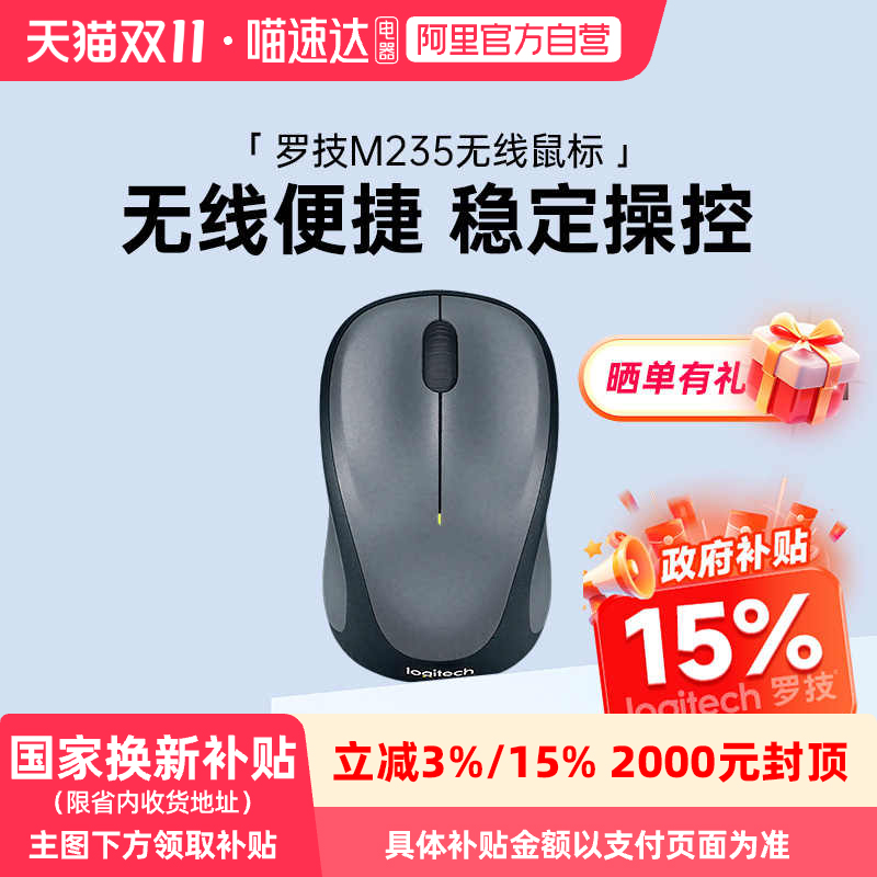 罗技M235无线鼠标办公家用