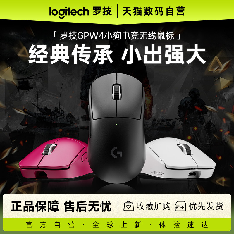 罗技GPW4小狗电竞鼠标