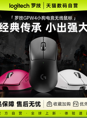 罗技GPW4小狗电竞鼠标