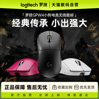 罗技GPW4小狗电竞鼠标