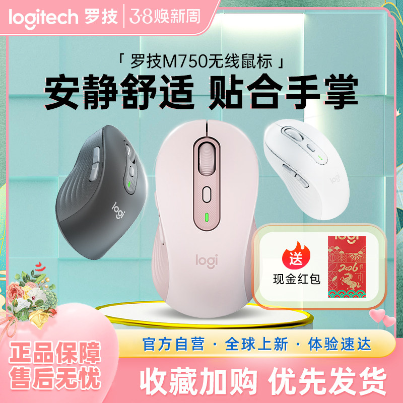 罗技M750M/L无线蓝牙鼠标办公电脑苹果笔记本办公女生优选系列233
