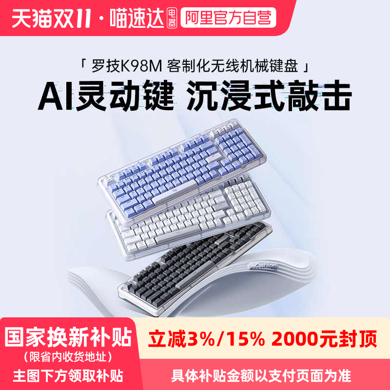 【阿里官方自营】罗技琥珀系列K98M客制化无线机械键盘游戏办公