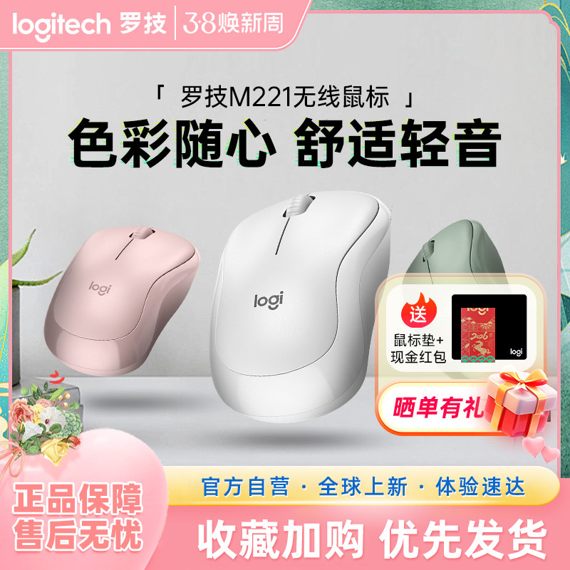 罗技M221静音无线鼠标办公笔记本台式电脑女生233