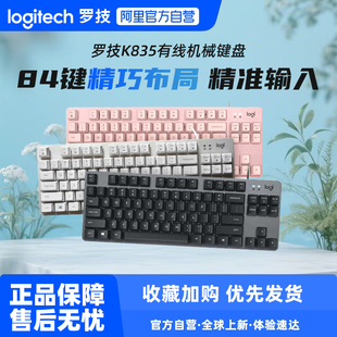 罗技K835有线tkl真机械键盘84键电竞游戏笔记本233