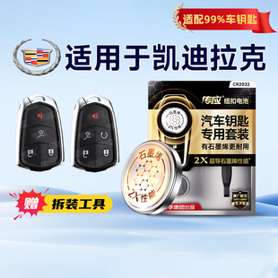 XT4 XT5 XT6 适用于凯迪拉克车钥匙CT4 XTS CT6 ATS LYRIQ锐歌专用汽车遥控器电池车钥匙传应纽扣电池233 CT5