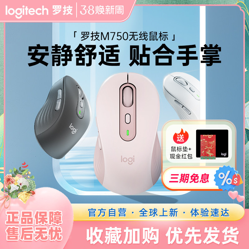 罗技M750M/L无线鼠标蓝牙轻音办公电脑苹果笔记本办公优选系列