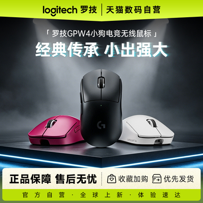 罗技G Pro系列GPW4小狗电竞鼠标无线双模小手舒适支持8K233