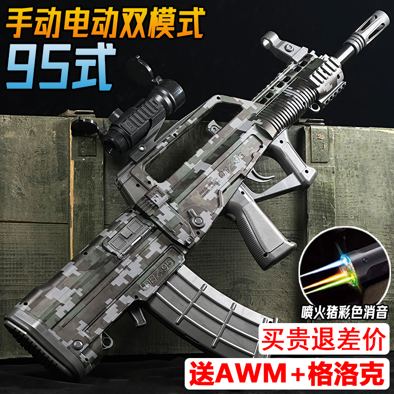 95式电动连发水晶玩具手自一体枪