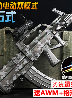 95式电动连发水晶玩具手自一体枪