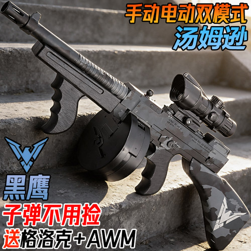 黑鹰汤姆逊手自一体水晶冲锋抢电动连发M416玩具枪儿童男孩软弹枪