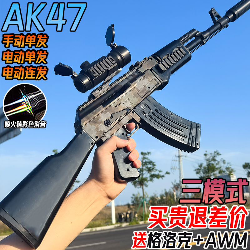 AK47电动连发突击枪水晶玩具儿童男孩95式手自一体仿真软弹枪专用