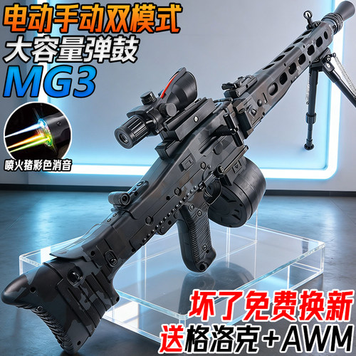 大容量MG3电动连发水子弹轻机枪儿童男孩手自一体MG42模型玩具枪