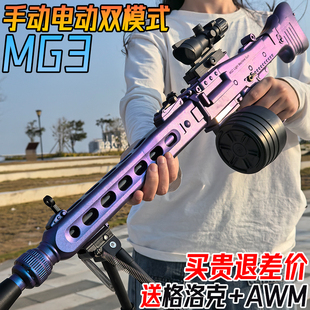 暗区突围MG3电动轻机枪水晶连发玩具儿童男孩手自一体水自动弹枪