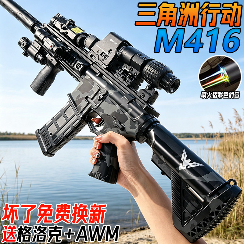 电动连发M416黑鹰突击枪儿童男孩三角洲行动玩具手自一体水子弹枪图片