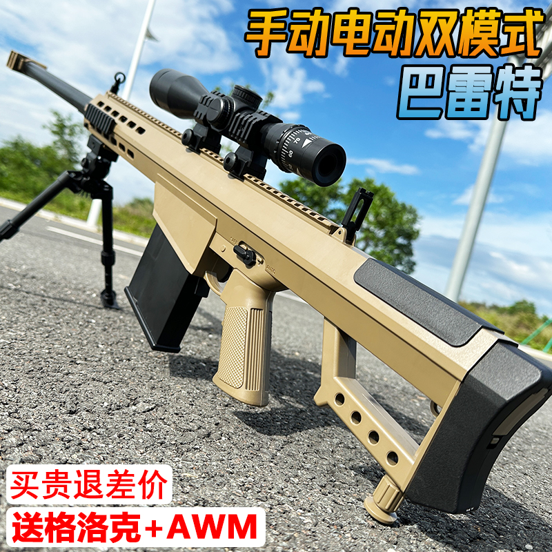 电动连发巴雷特狙击水晶玩具