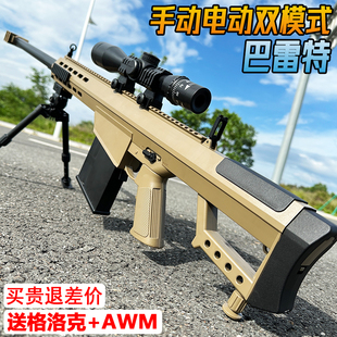 巴雷特狙击电动连发水晶玩具儿童男孩仿真SVD手自一体专用软弹枪