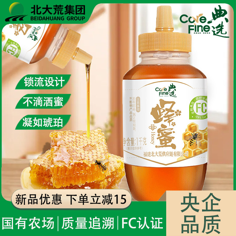 北大荒典选蜂蜜纯正天然野生百花蜜挤压瓶装土蜂蜜官方旗舰店正品