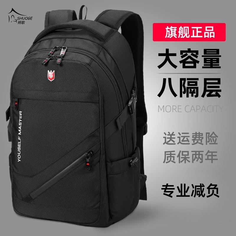【天猫正品】双肩包男士大容量商务旅行包电脑背包登山包初中高中大学生书包