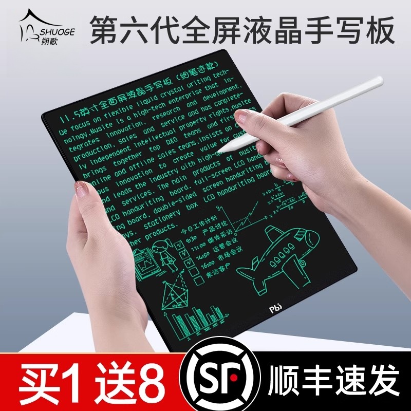 【天猫正品】学生画板黑板全面屏手绘板可扫描pbj液晶手写板细笔迹办公草稿板