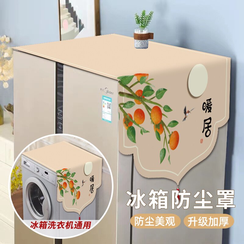 冰箱防尘罩顶盖布中式风双门洗衣机床头柜顶部可收纳散热床包